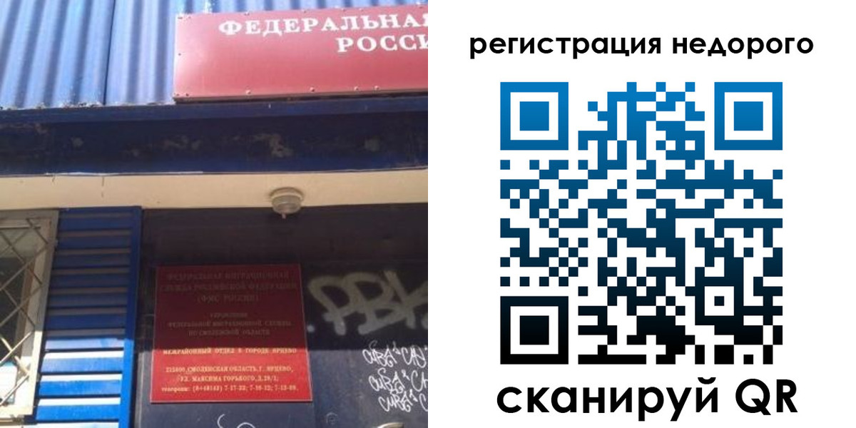 временная регистрация надежно в Уяре