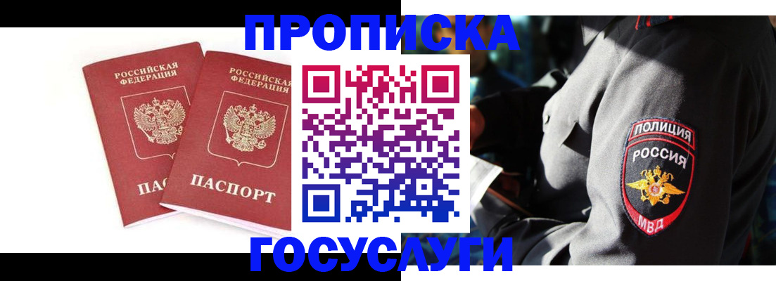 временная регистрация недорого в Уяре